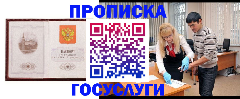 прописка 2026 в Усть-Джегуте